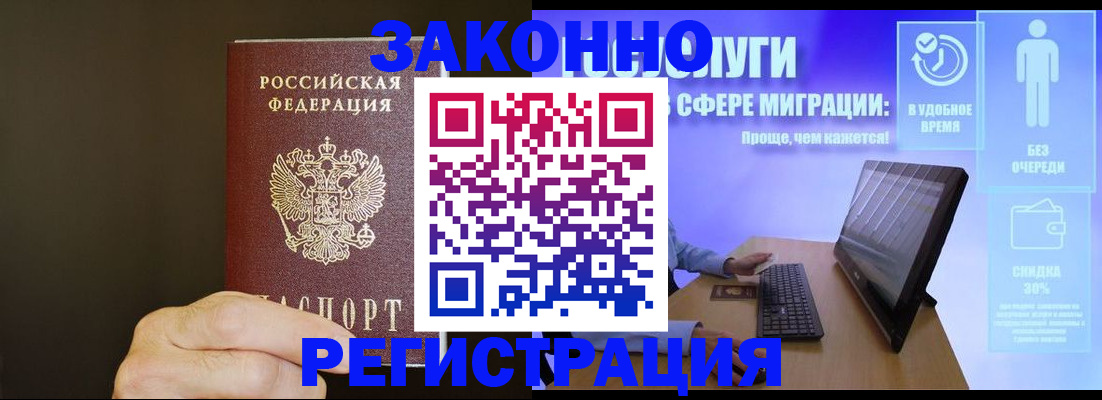 временная прописка в Сосновке