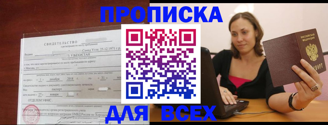 прописка штамп в Сосновке
