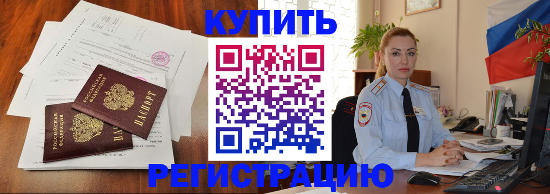 прописка в Сосновке